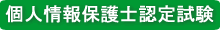 �l���ی�m�F�莎��