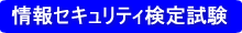 ���Z�L�����e�B���莎��