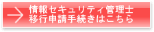 ���Z�L�����e�B�Ǘ��m�ڍs�\���葱���͂�����
