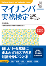 マイナンバー実務検定 2級試験問題セット