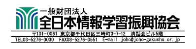 個人情報保護士認定試験定実施−（財）全日本情報学習振興協会