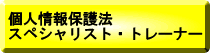 �l���ی�@�X�y�V�����X�g�E�g���[�i�[