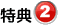 �l���ی�@���荇�i�ғ��T�A