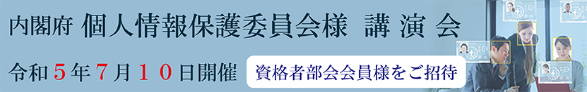 講演会　犯罪予防や安全確保のための顔識別機能付きカメラシステムの利用について