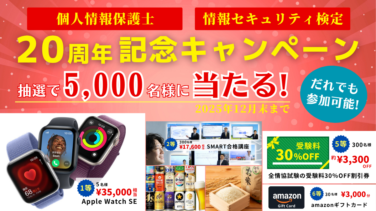 5，000名 プレゼントキャンペーン詳細│全日本情報学習振興協会