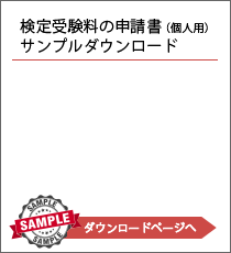 申請書(個人用)