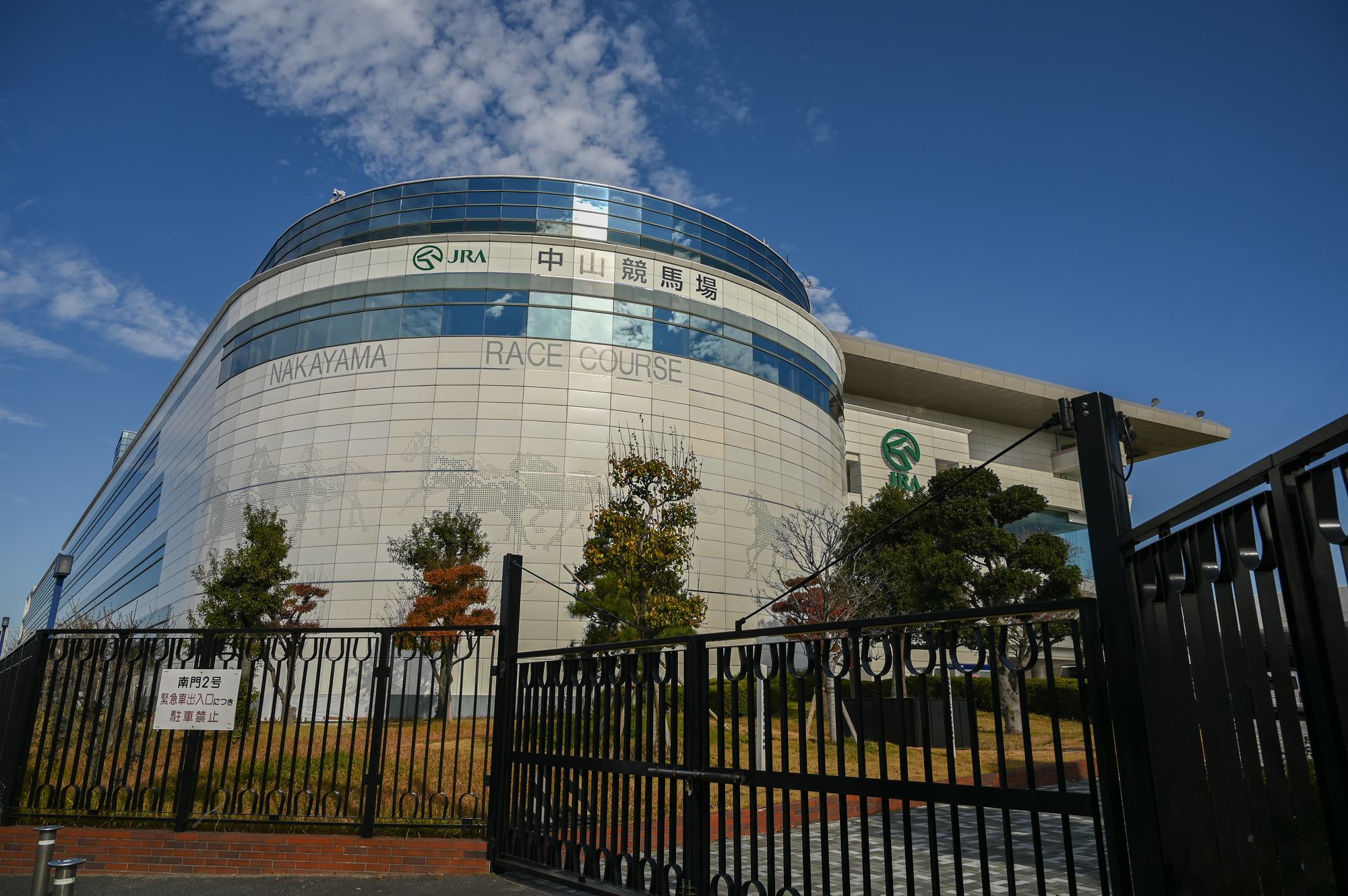 JRA 中山競馬場