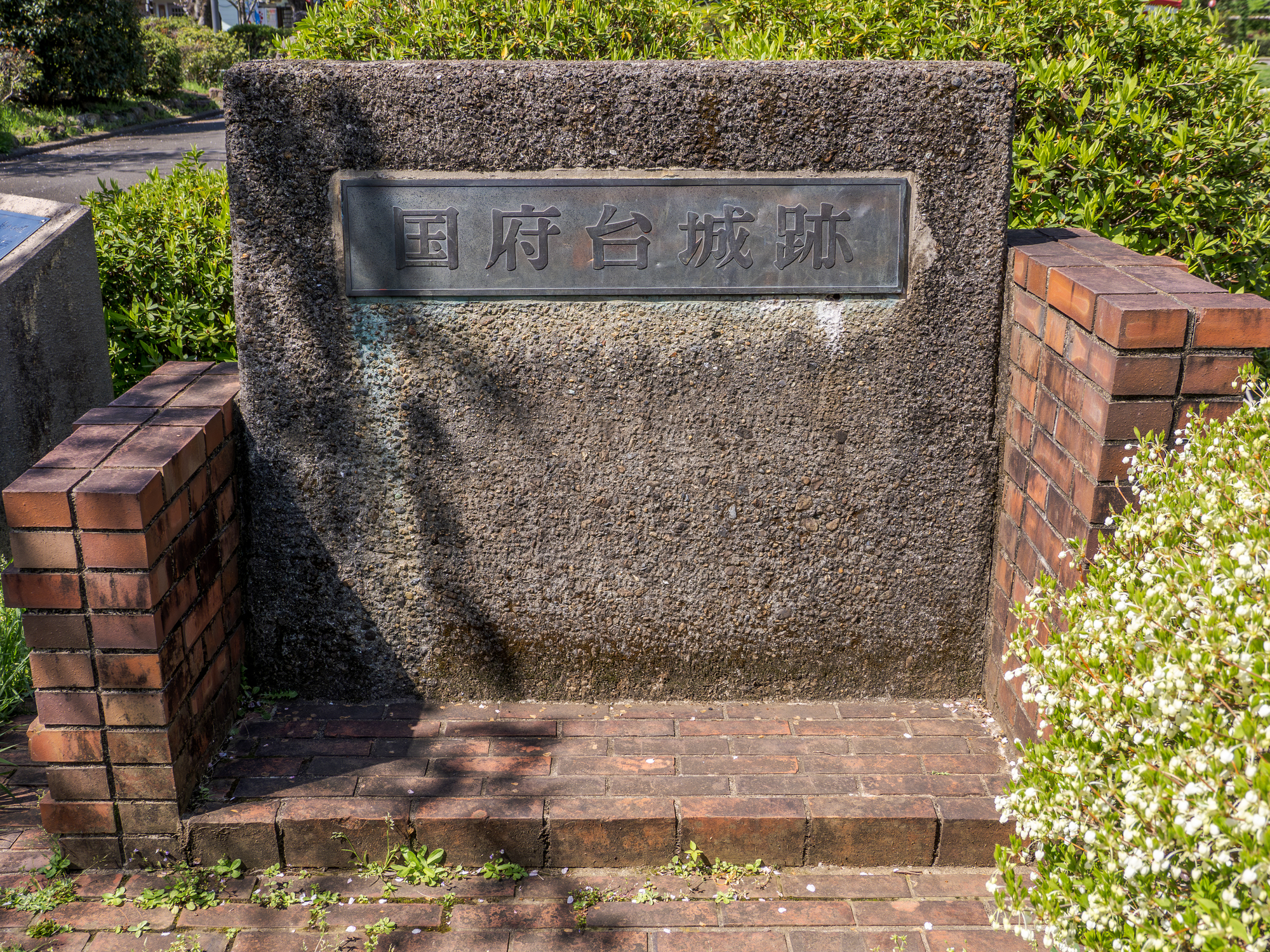 国府台城跡の石碑