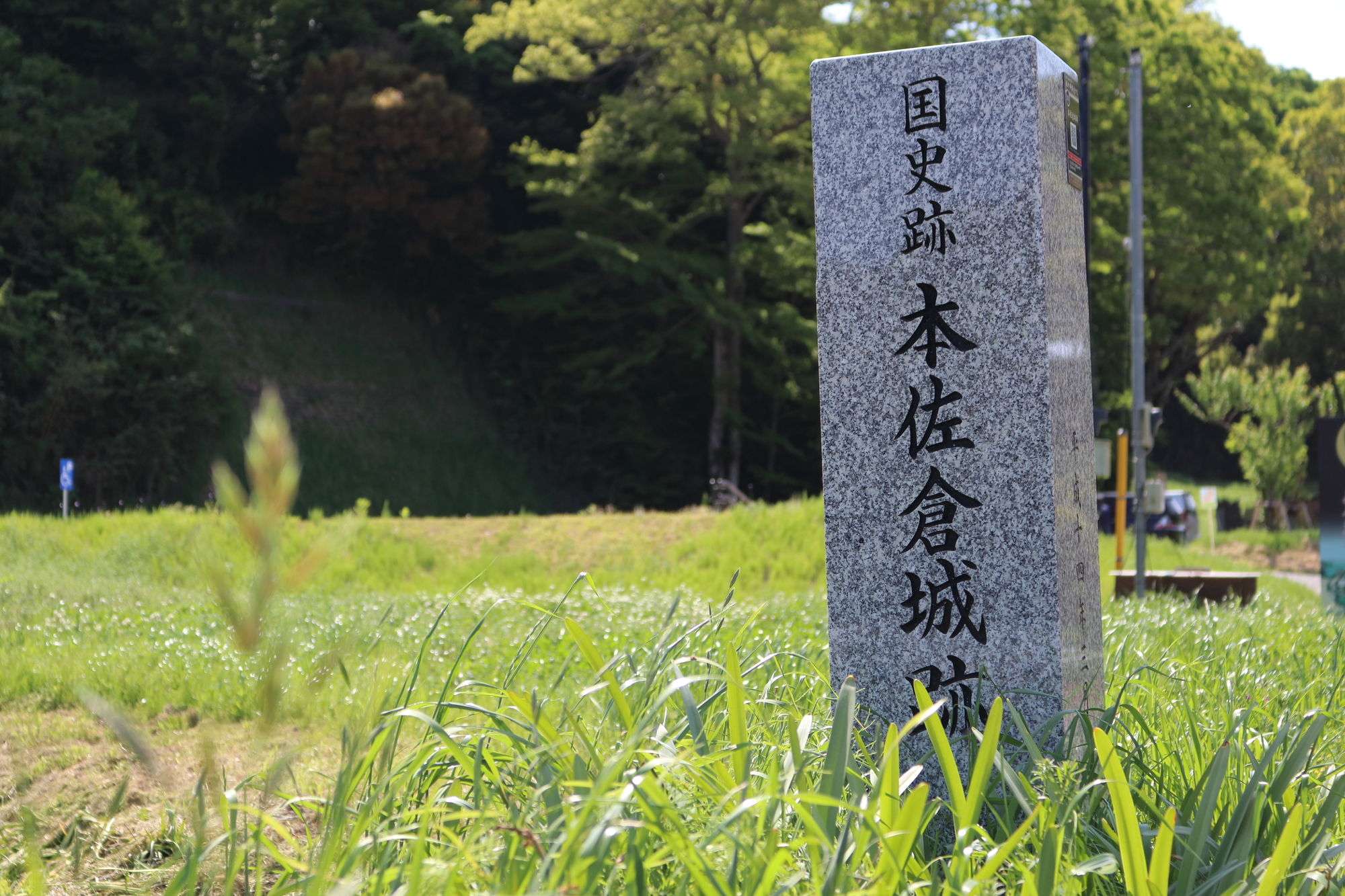 本佐倉城跡