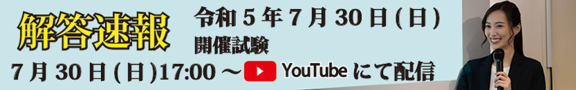 解答速報