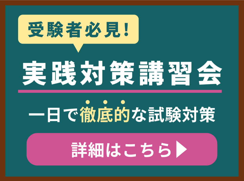 個人情報保護士認定試験 実戦対策講習会