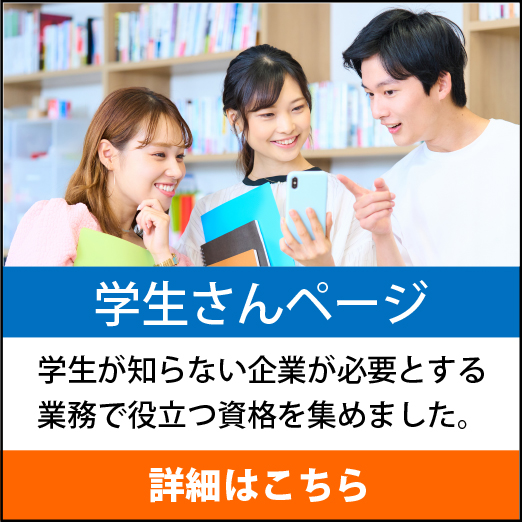 学生さんページ