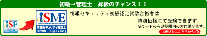 ｔｏｐ 情報セキュリティ管理士認定試験