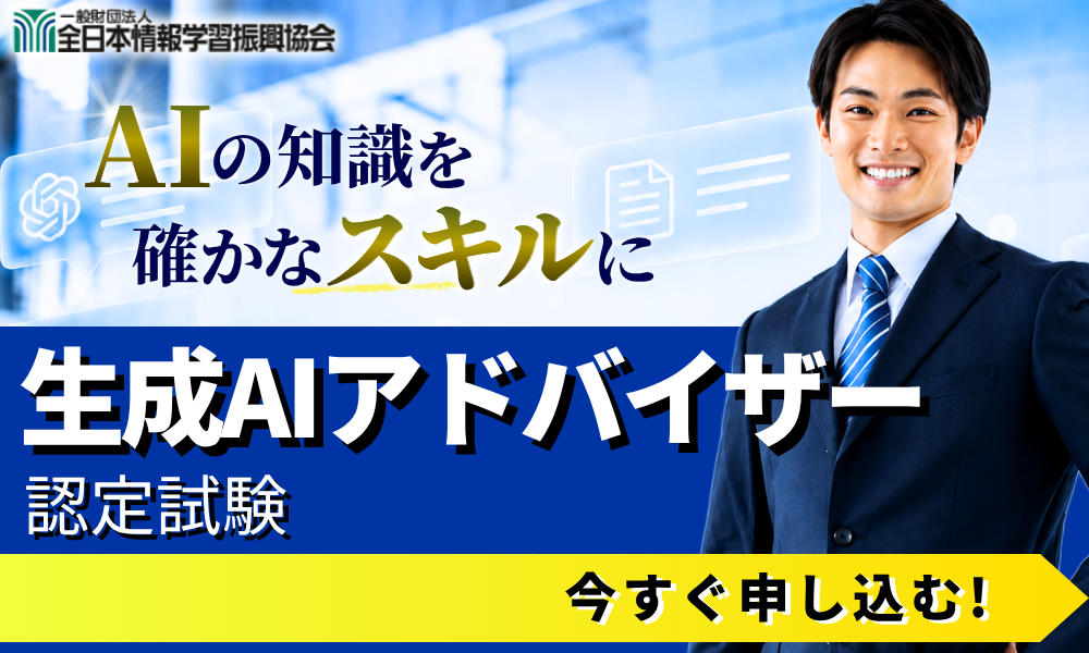 AIアドバイザー