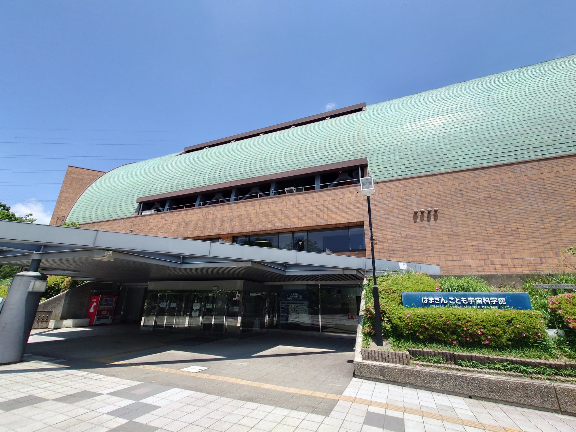 はまぎんこども宇宙科学館