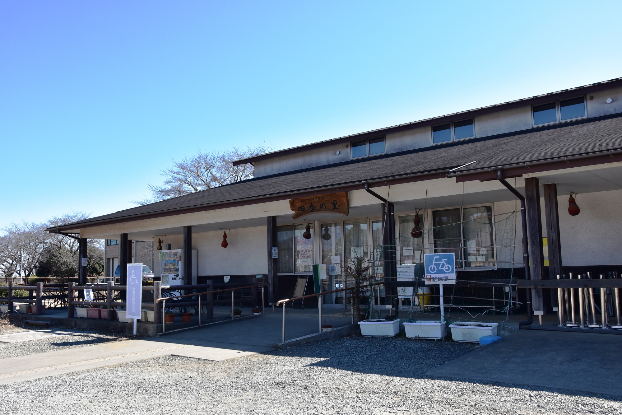大井町農業体験施設 四季の里