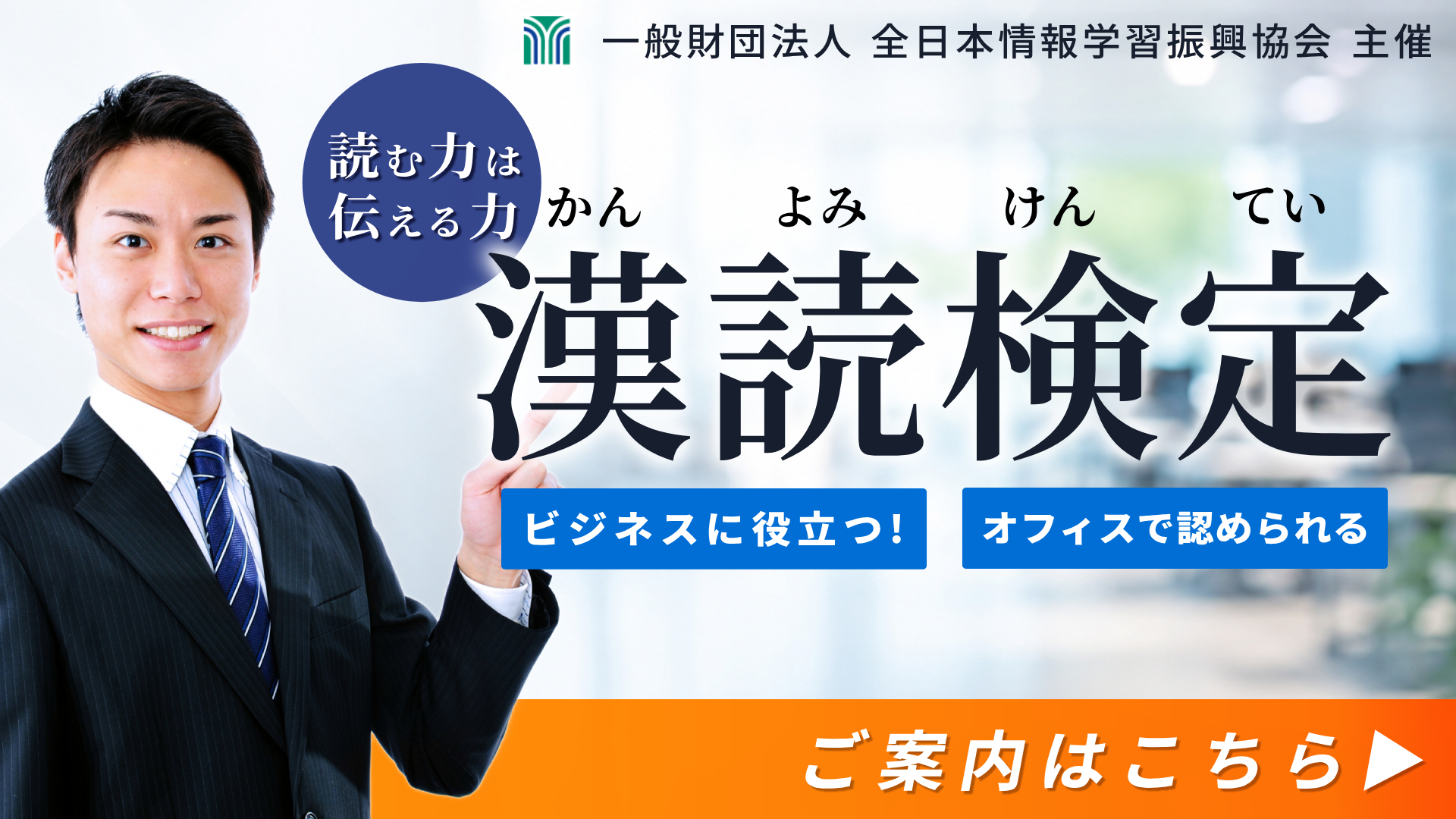 漢読み検定案内