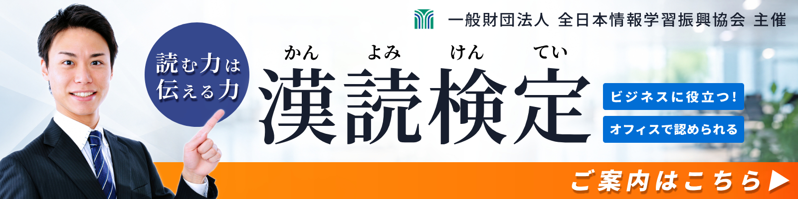 漢読検定案内