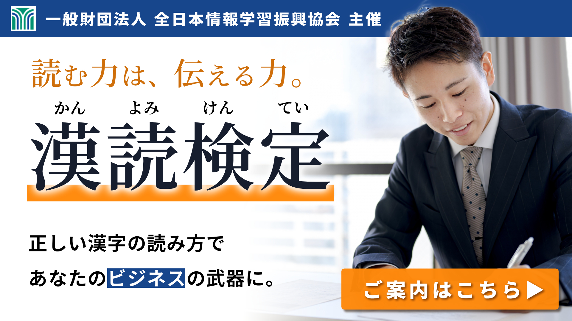 漢読検定
