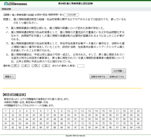 情報 士 個人 保護