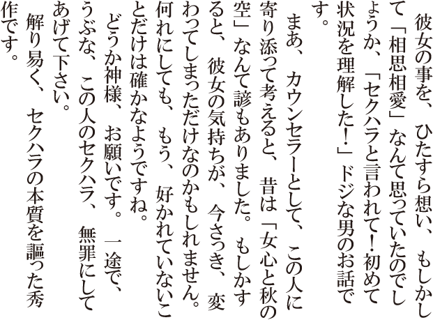 第１回「ハラスメント」川柳コンテスト最優秀賞寸評