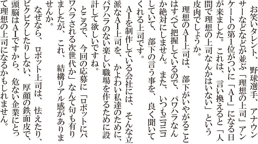 第１回「ハラスメント」川柳コンテスト特別賞寸評