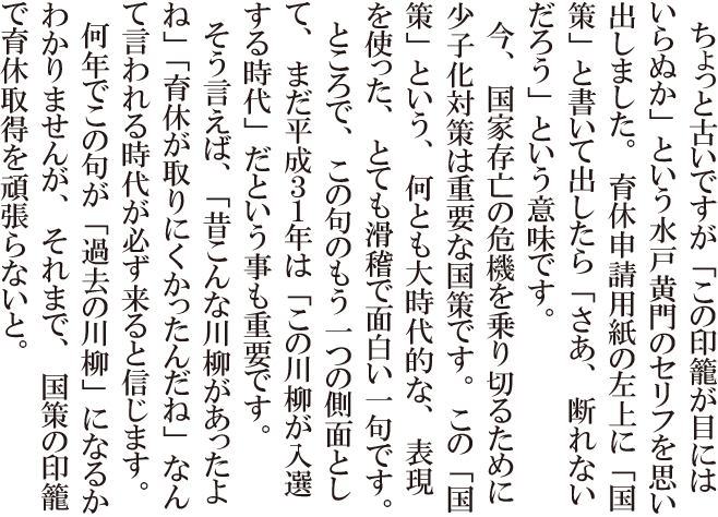 第１回「ハラスメント」川柳コンテスト特別賞寸評