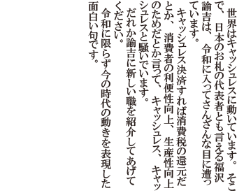 第２回「令和」川柳コンテスト最優秀賞寸評