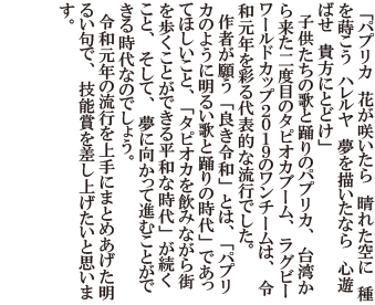 第２回「令和」川柳コンテスト特別賞寸評